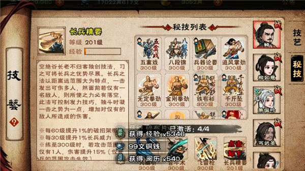 烟雨江湖长兵精要怎么获得,烟雨江湖长兵精要,烟雨江湖