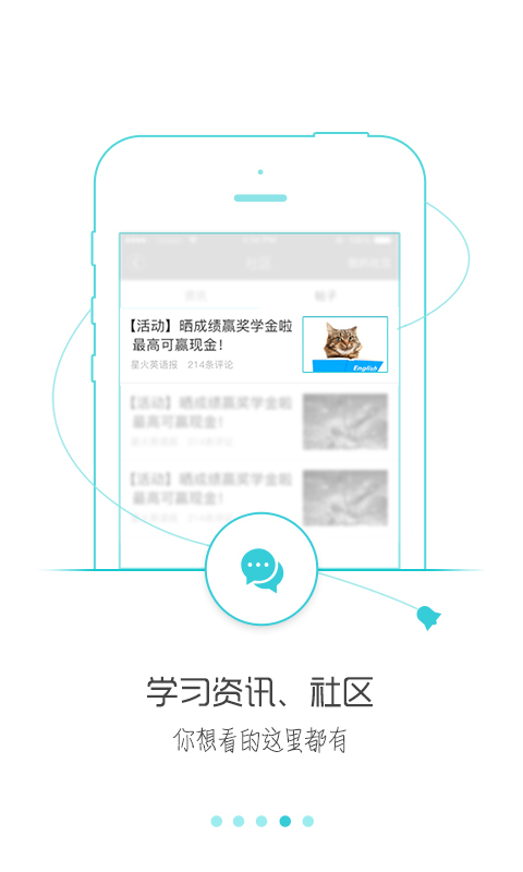 星火英语app图片1