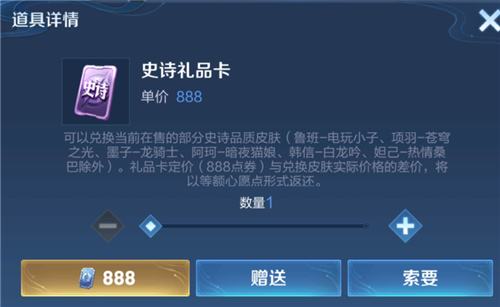 王者荣耀史诗礼品卡可以换电玩小子吗