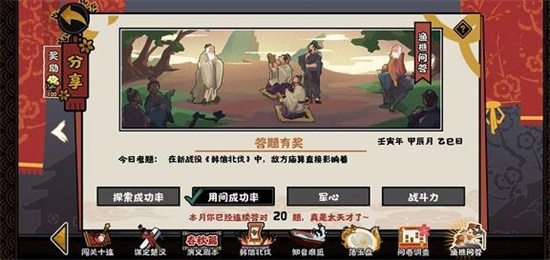 无悔华夏渔樵问答4.22答案最新一览