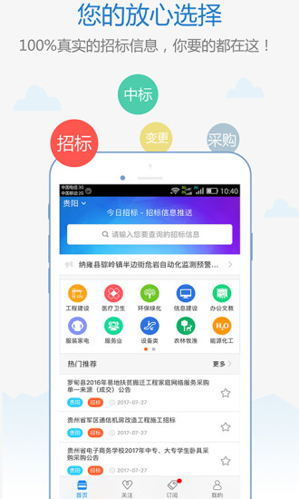 今日招标