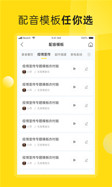 闪电配音下载