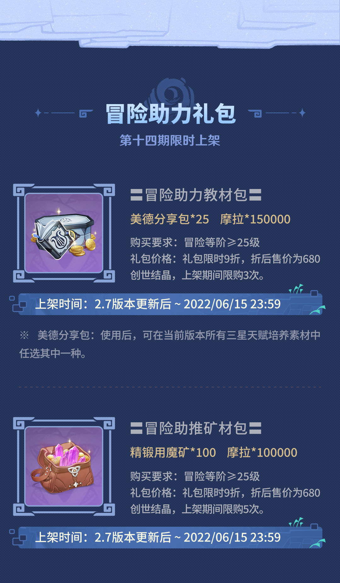 《原神》2.7活动开启时间表一览