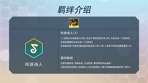 金铲铲之战S7羁绊大全 所有效果汇总