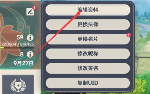 原神怎么设置角色展示柜 展示柜设置方法介绍
