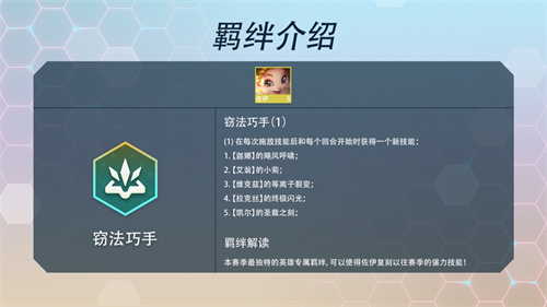 金铲铲之战S7羁绊大全 所有效果汇总