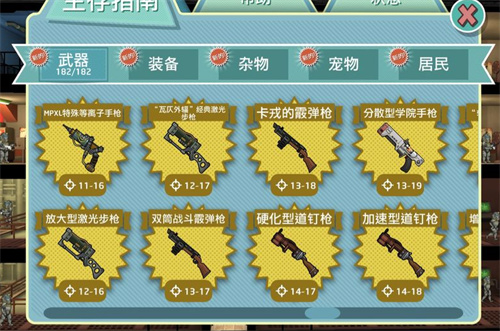 辐射避难所金色武器图鉴 金色全武器汇总