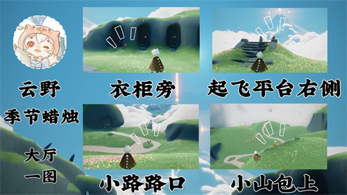 光遇表演季季节蜡烛位置大全 手把手找到蜡烛