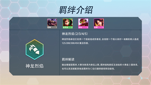 金铲铲之战S7羁绊大全 所有效果汇总