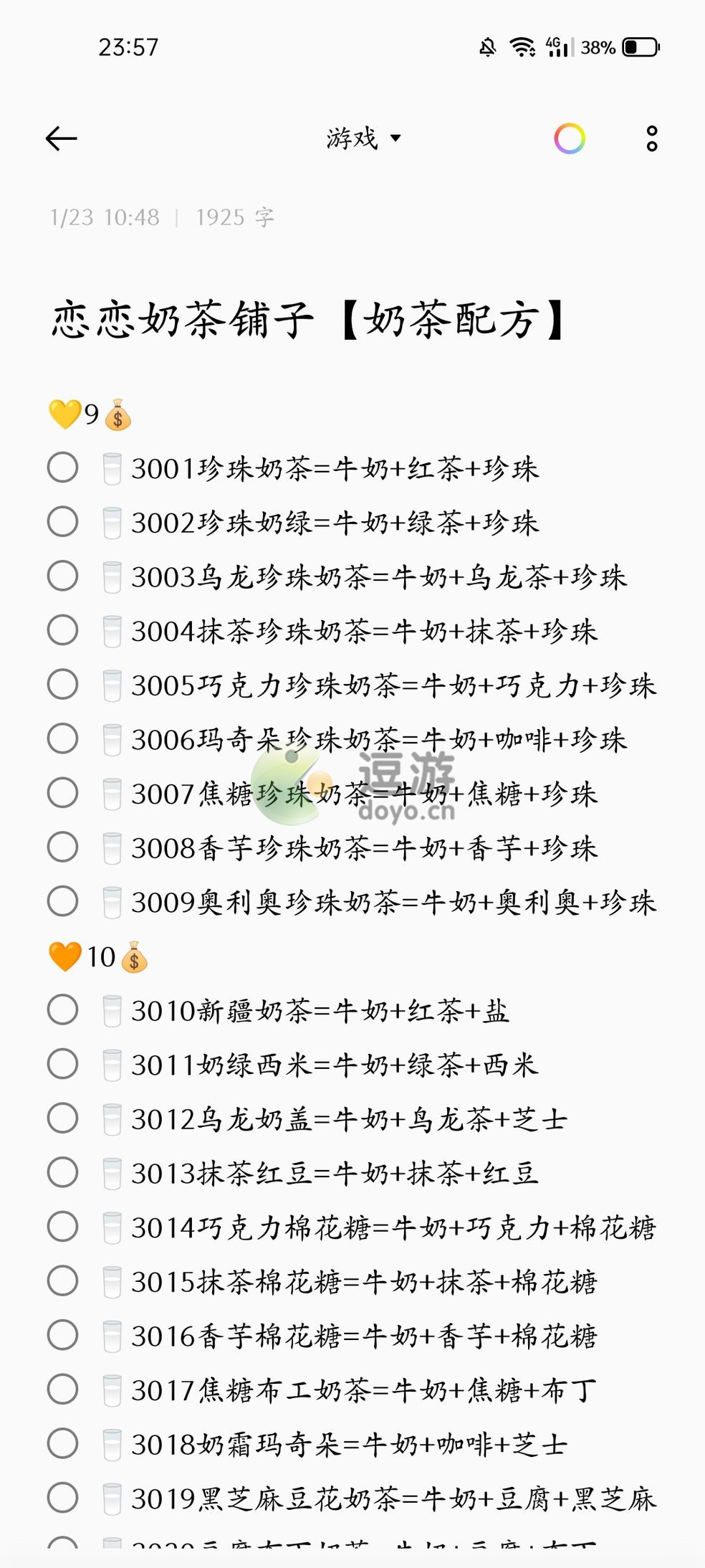 恋恋奶茶小铺最新奶茶配方大全分享2022