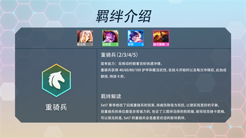 金铲铲之战S7羁绊大全 所有效果汇总