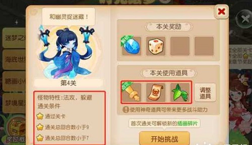 《梦幻西游手游》时光绘梦第四关通关攻略