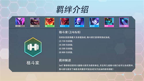 金铲铲之战S7羁绊大全 所有效果汇总