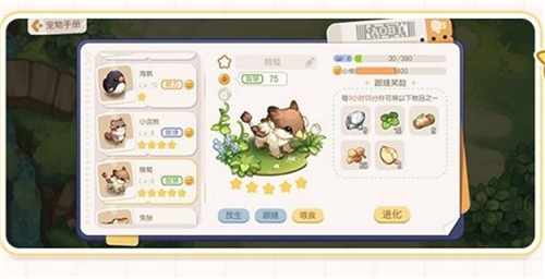奥比岛手游宠物心情怎么加