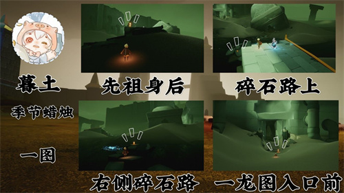 光遇表演季季节蜡烛位置大全 手把手找到蜡烛