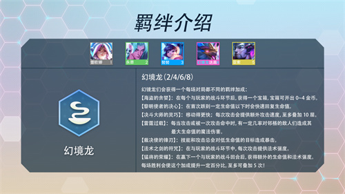 金铲铲之战S7羁绊大全 所有效果汇总