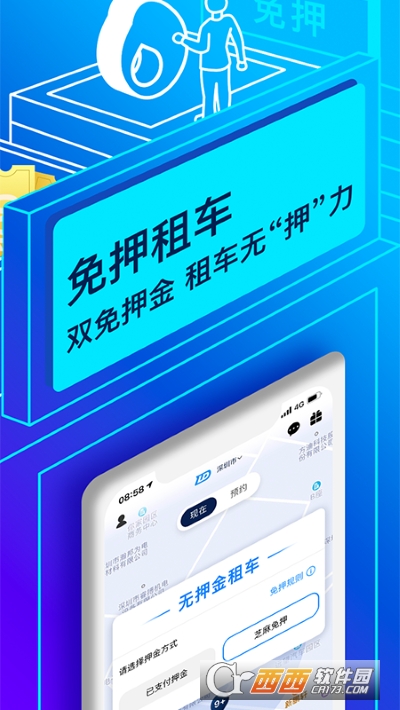 联动云租车手机版