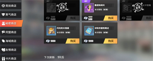 航海王热血航线商店买什么好 商店购买建议