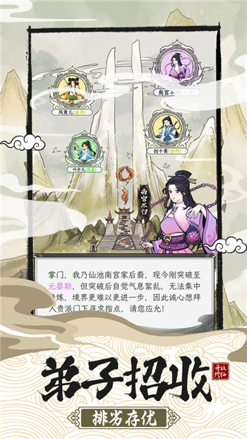 《不一样的修仙宗门2》天赋搭配攻略