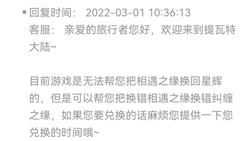 原神星辉换错了怎么办 不小心兑换相遇之缘蓝球解决方法
