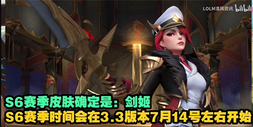 英雄联盟手游S6赛季皮肤介绍 是哪个英雄的皮肤