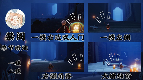 光遇表演季季节蜡烛位置大全 手把手找到蜡烛
