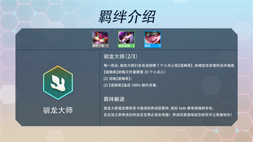 金铲铲之战S7羁绊大全 所有效果汇总