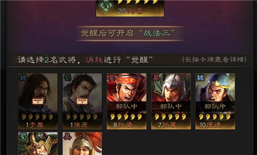 2022三国志战略版橙将觉醒需要几个武将