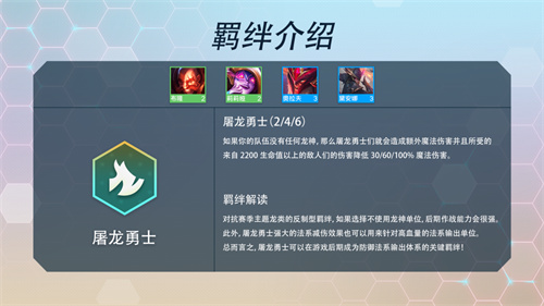 金铲铲之战S7羁绊大全 所有效果汇总