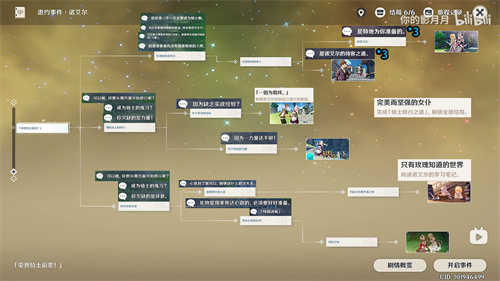 原神诺艾尔邀约任务第一章攻略 结局步骤详细讲解
