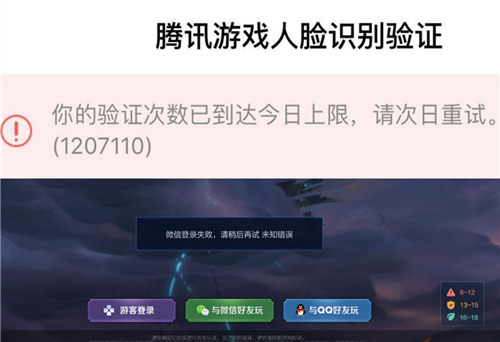 王者荣耀人脸识别次数已达上限怎么办