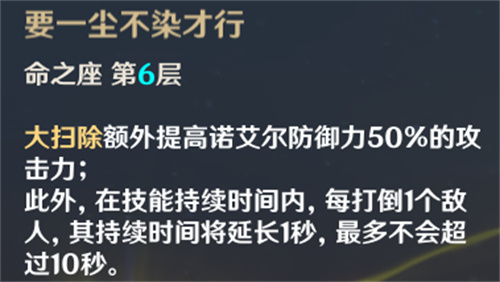 原神诺艾尔6命强不强 女仆满命值得培养吗