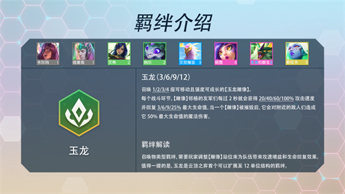 金铲铲之战S7羁绊大全 所有效果汇总