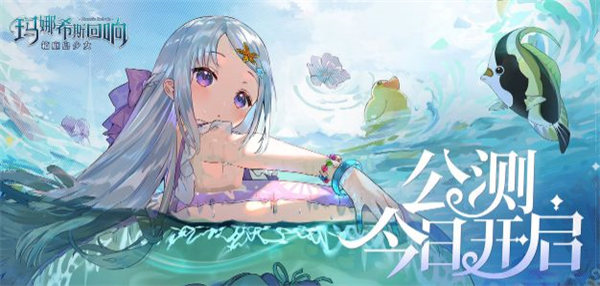 玛娜希斯回响新手入门攻略
