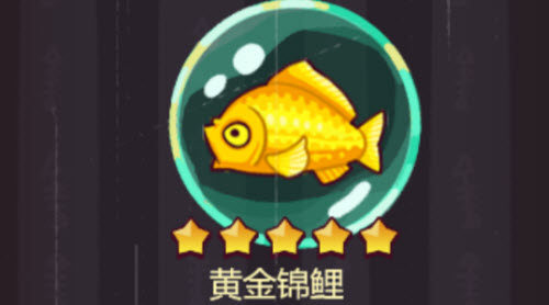 《咸鱼之王》黄金锦鲤获取方法