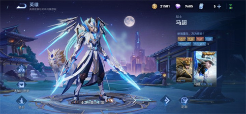 王者荣耀马超无双飞将是限定皮肤吗 FMVP皮肤是否下架