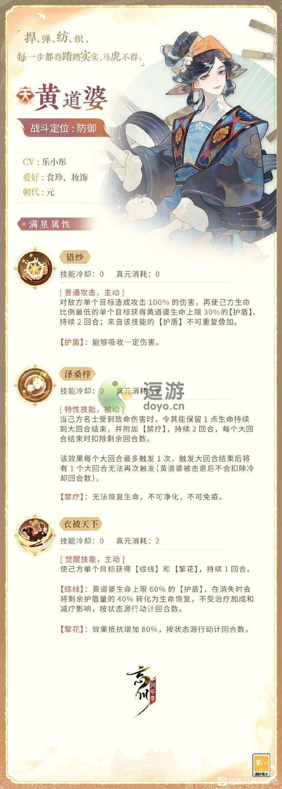忘川风华录黄道婆技能强度分析