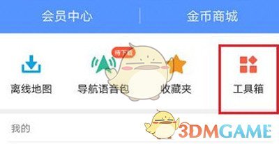 《高德地图》查看拥堵情况方法