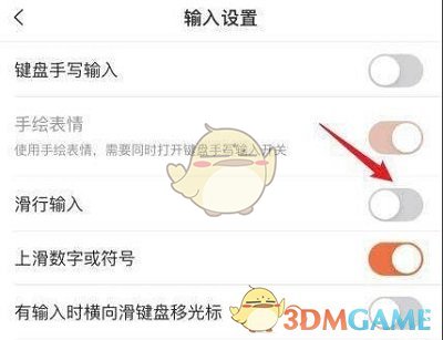 《搜狗输入法》滑动输入开启方法