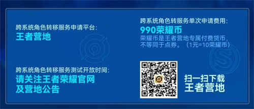 王者荣耀安卓迁移ios多少钱 数据转移费用介绍
