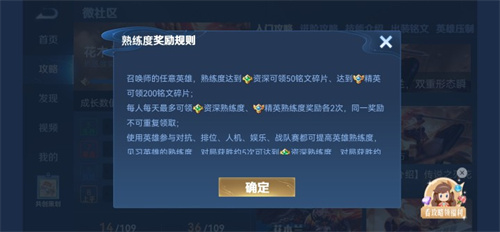 王者荣耀熟练度铭文碎片在哪里领 铭文奖励领取教程