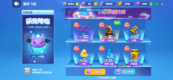 全民泡泡超人氪金攻略