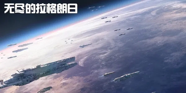 无尽的拉格朗日偷矿方法分享