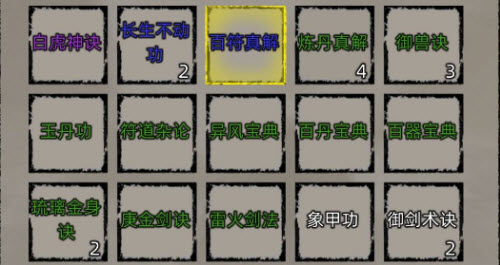 《修仙家族模拟器》玄武神诀获取攻略