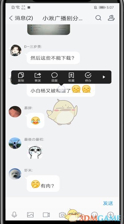 《TIM》引用消息回复方法