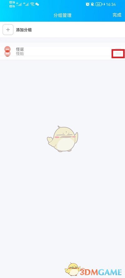 《QQ》分组顺序调整方法