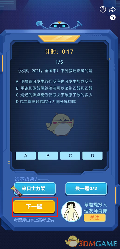 《哔哩哔哩》高考模拟器活动入口