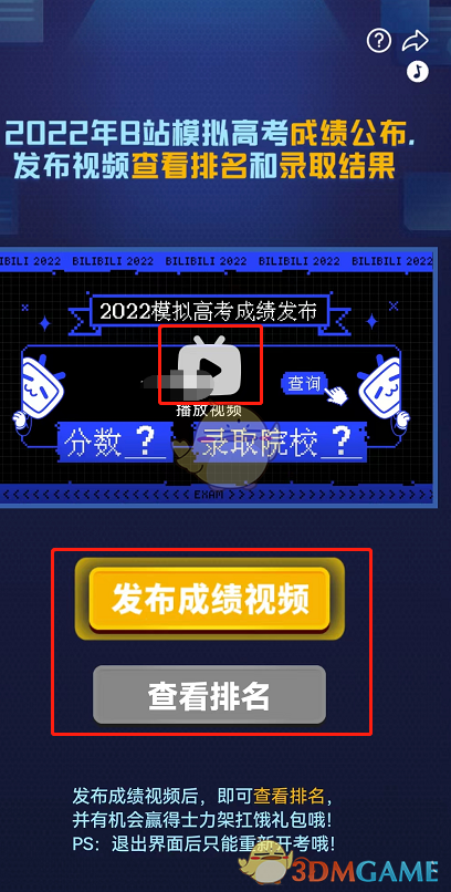 《哔哩哔哩》高考模拟器活动入口