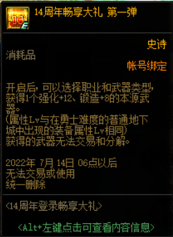 DNF14周年庆有哪些活动奖励2022