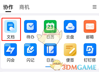 《钉钉》表格聚光灯开启方法